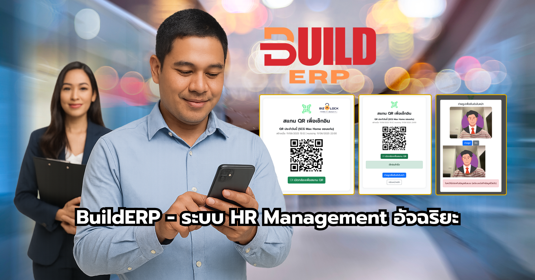 ระบบ HR Django บน BuildERP: สร้างองค์กรแยกได้ เช็คอินด้วย QR และ Face Scan อย่างปลอดภัย