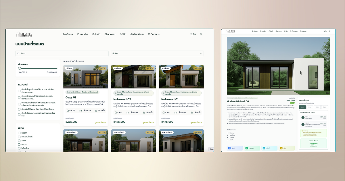 หน้าเว็บไซต์ Home Story Living ที่รองรับหลายภาษา พร้อมระบบเลือกแบบบ้านและสินค้าที่เชื่อมต่อกับ LINE OA