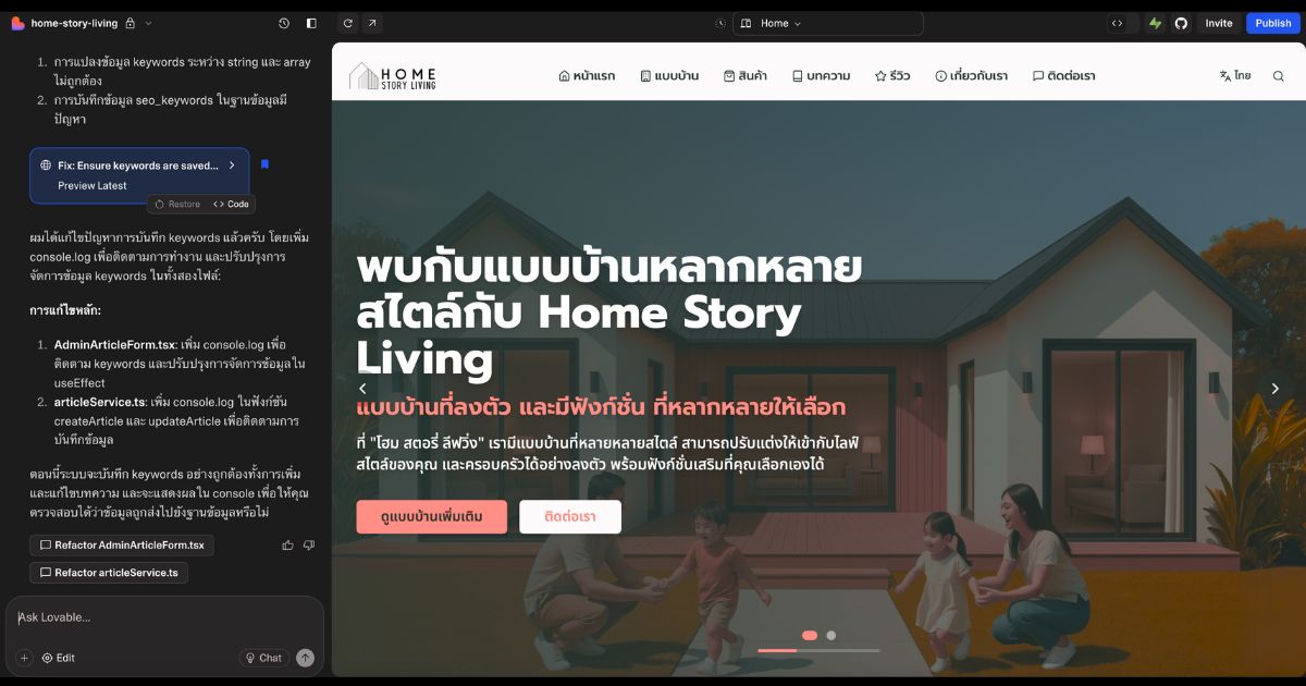 การใช้ Lovable.dev สร้างระบบ SEO Optimization ด้วยการเชื่อม OpenAI API และการแก้ไขโค้ด เพื่อปรับปรุงประสิทธิภาพของระบบ โดย Lovable.dev ไม่แก้โค้ดให้เอง โดยไม่ตั้งใจ EP.3